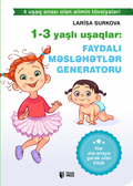 Larisa Surkova – 1-3 yaşlı uşaqlar: Faydalı məsləhətlər generatoru