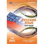 Rus Dili (Test Bank Yeni)