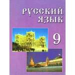 Русский язык (9-ой класс)