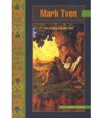 Mark Tven. Seçilmiş əsərləri