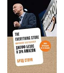 Hər şey Mağazası. Jeff Bezos və Amazon Era