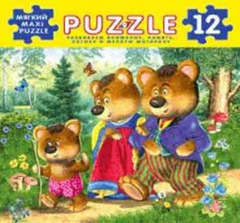 Три медведя. Мягкий Maxi Puzzle. 12 деталей