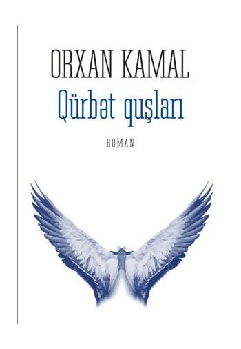 Orxan Kamal	 - Qürbdrət quşları